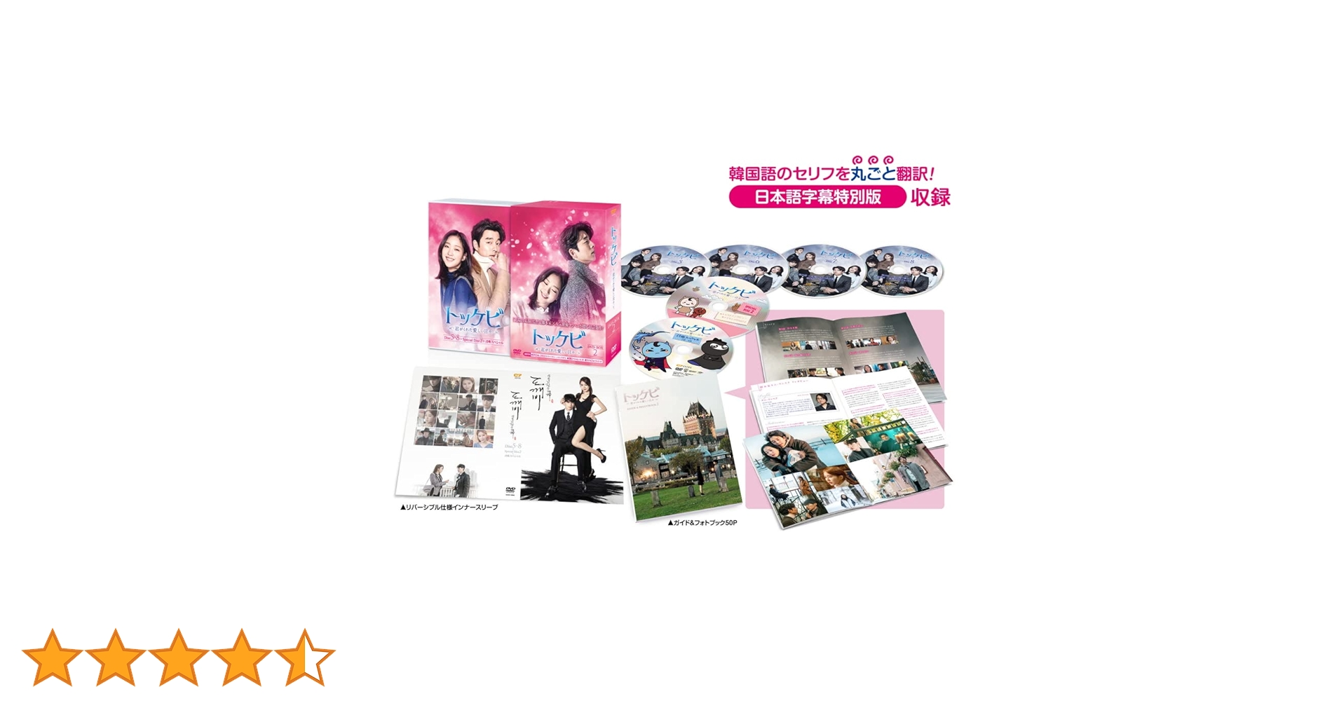 Amazon.co.jp: トッケビ~君がくれた愛しい日々~ DVD-BOX2 261分 特典